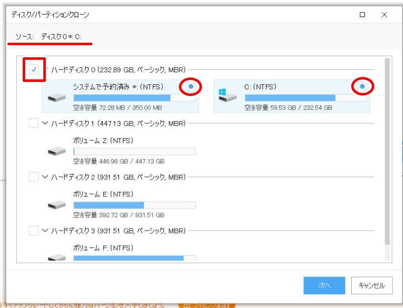 CドライブをクローンコピーしてSSDを取り替える方法(SSD,HDD⇒SSD)