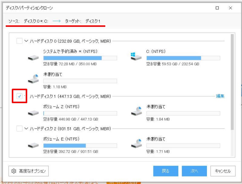 CドライブをクローンコピーしてSSDを取り替える方法(SSD,HDD⇒SSD)