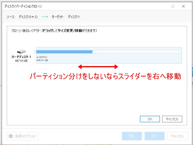 CドライブをクローンコピーしてSSDを取り替える方法(SSD,HDD⇒SSD)