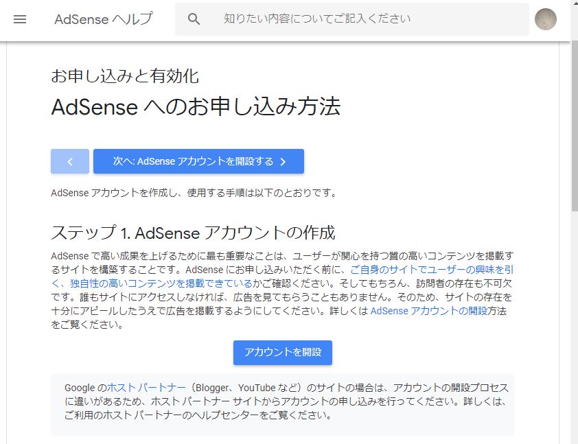 Google Adsenseの審査を一発で合格するブログの作り方