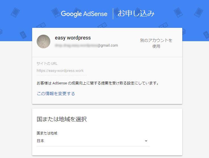 Adsenseの申請方法