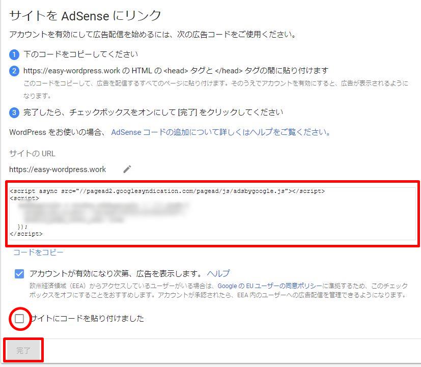 Adsenseコードの取得