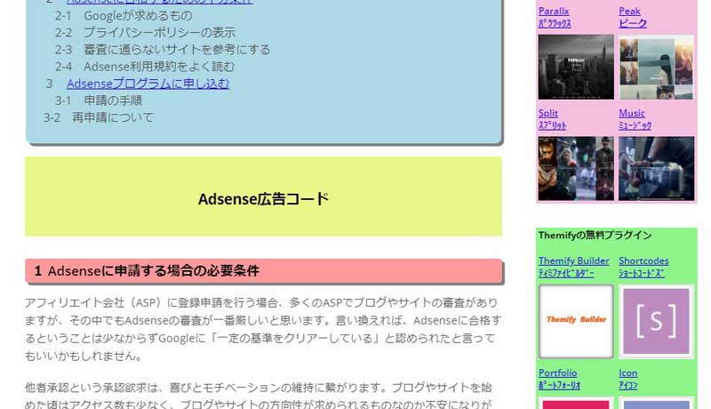 Adsense広告の注意事項と広告コードの便利な貼り付け方