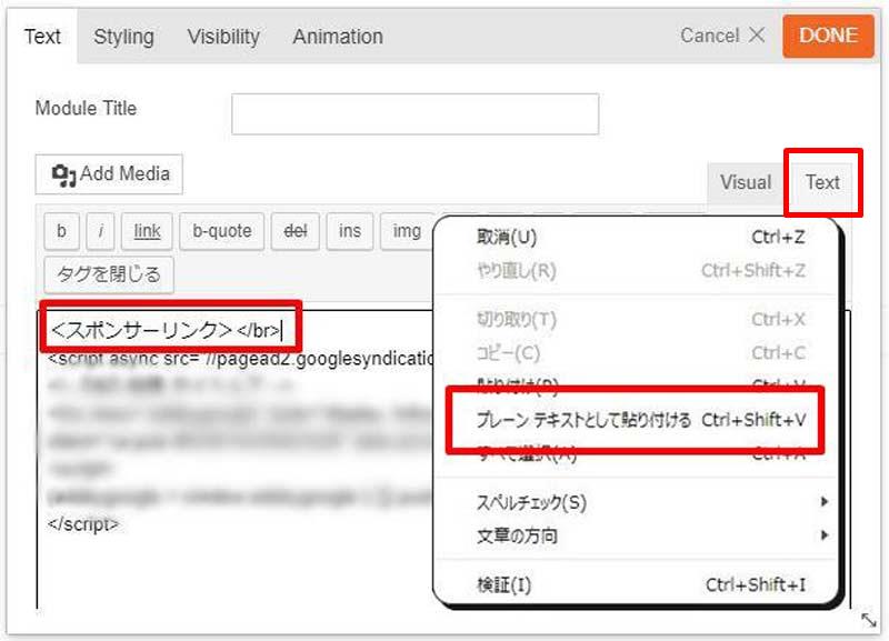 Adsense広告の注意事項と広告コードの便利な貼り付け方