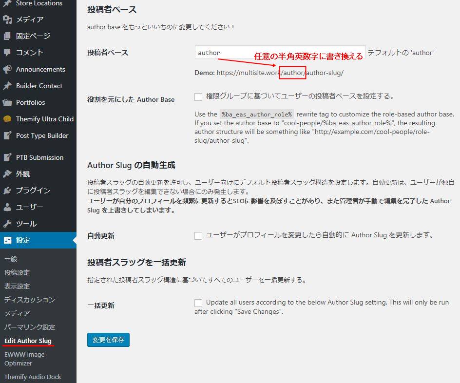 ログインに必要なユーサーIDを表示させない『Edit Author Slug』の使い方