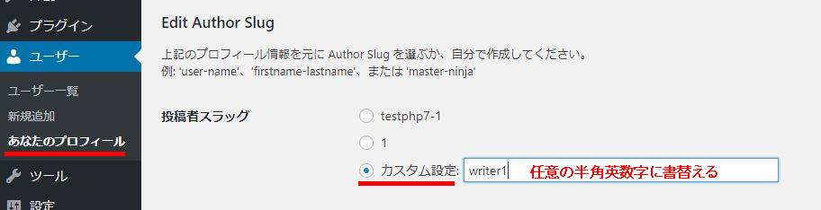 ログインに必要なユーサーIDを表示させない『Edit Author Slug』の使い方