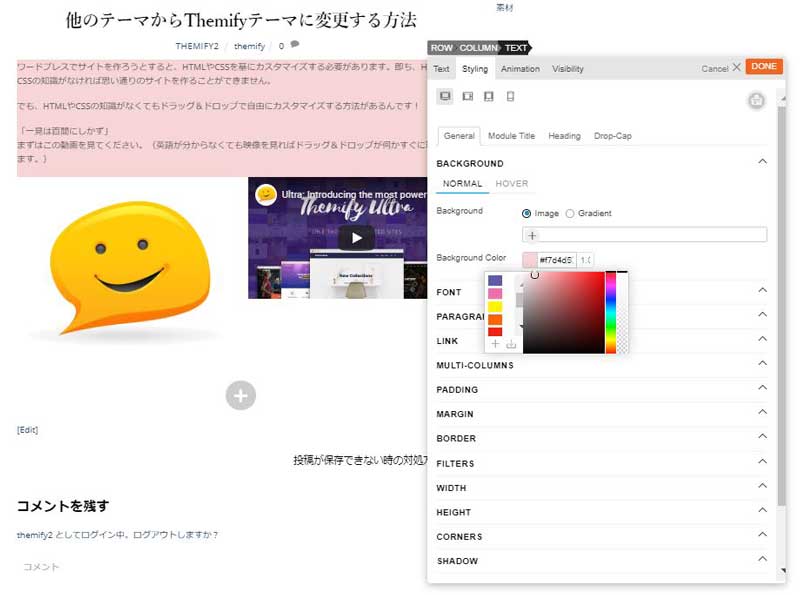 他のテーマからドラッグ＆ドロップで思い通りにサイト作成できるThemifyに乗り替える方法