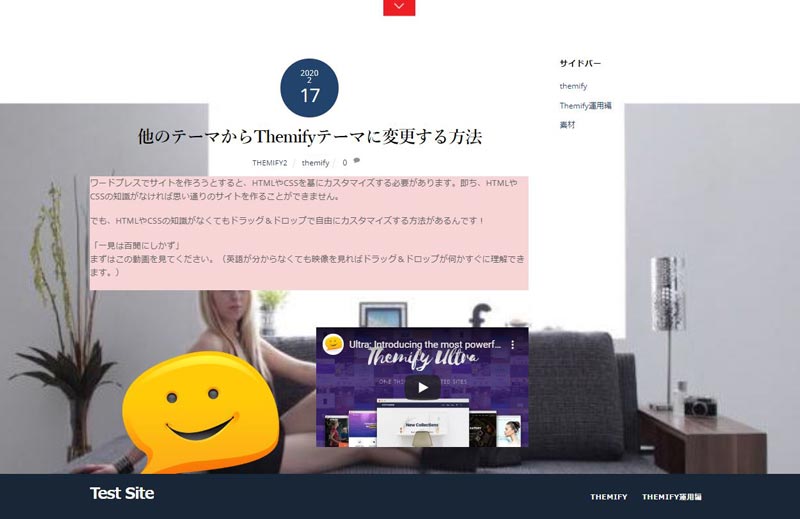 他のテーマからドラッグ＆ドロップで思い通りにサイト作成できるThemifyに乗り替える方法