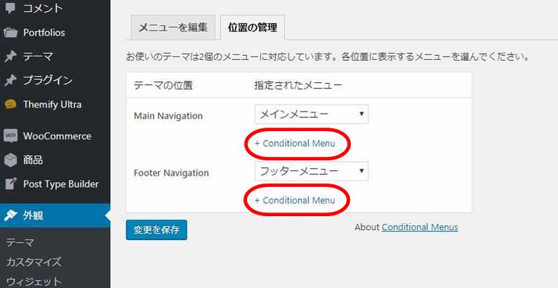 Conditional Menus条件付きメニュー