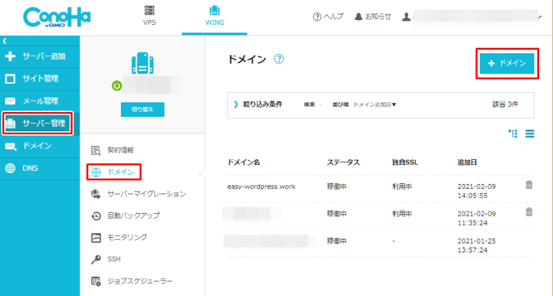 レンタルサーバーのConoHaに公開サイトを簡単に移転する方法