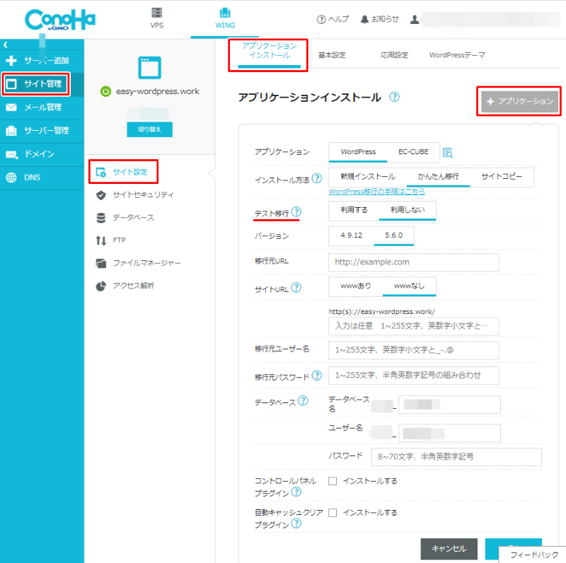 レンタルサーバーのConoHaに公開サイトを簡単に移転する方法