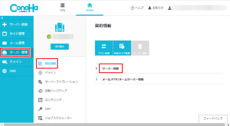 レンタルサーバーのConoHaに公開サイトを簡単に移転する方法