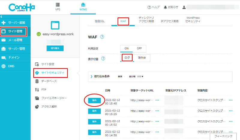 レンタルサーバーのConoHaに公開サイトを簡単に移転する方法