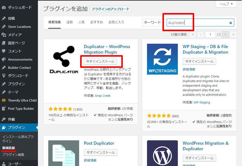 Duplicatorでテストサイトを作る方法