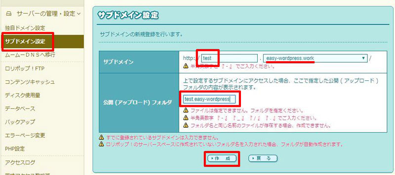 Duplicatorでテストサイトを作る方法