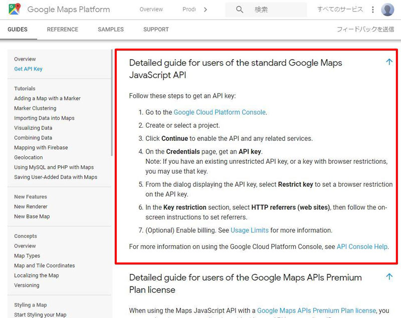 グーグルマップAPIキーの種類と取得方法