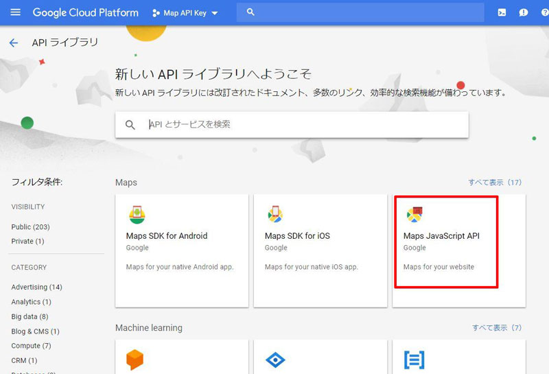 グーグルマップAPIキーの種類と取得方法