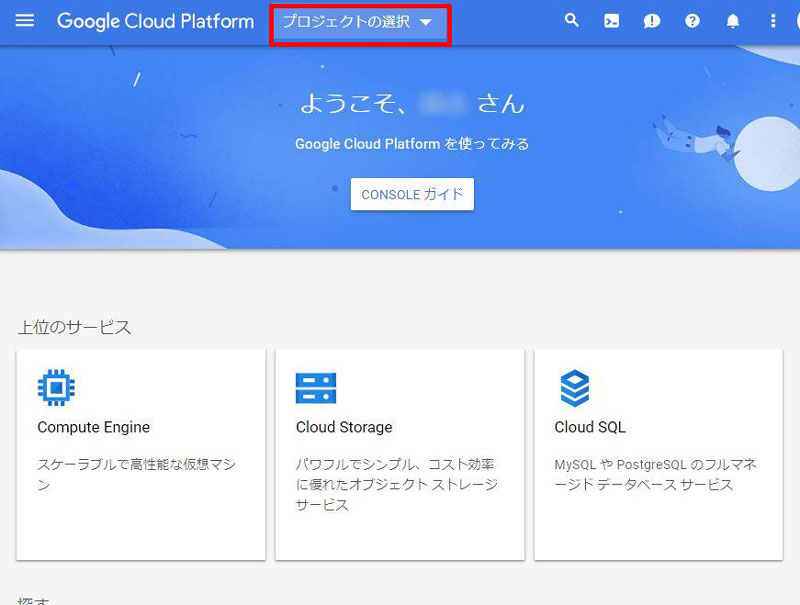 グーグルマップAPIキーの種類と取得方法