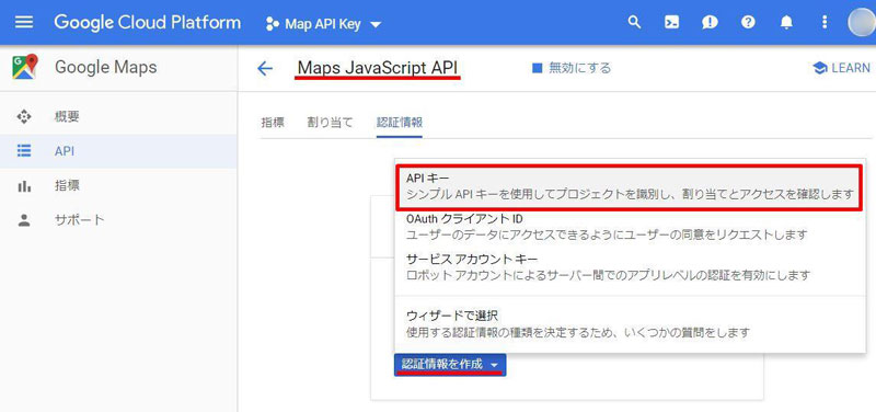 グーグルマップAPIキーの種類と取得方法