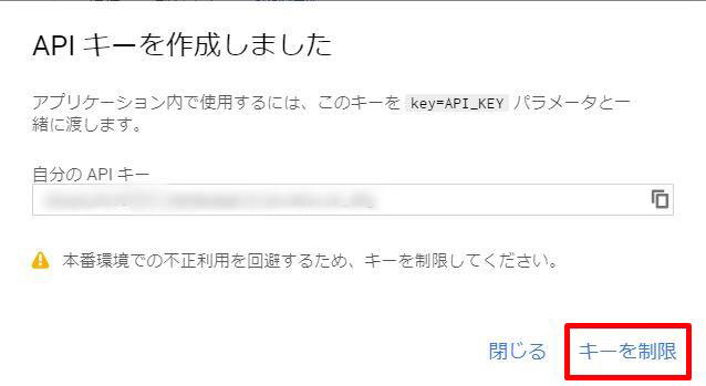 グーグルマップAPIキーの種類と取得方法