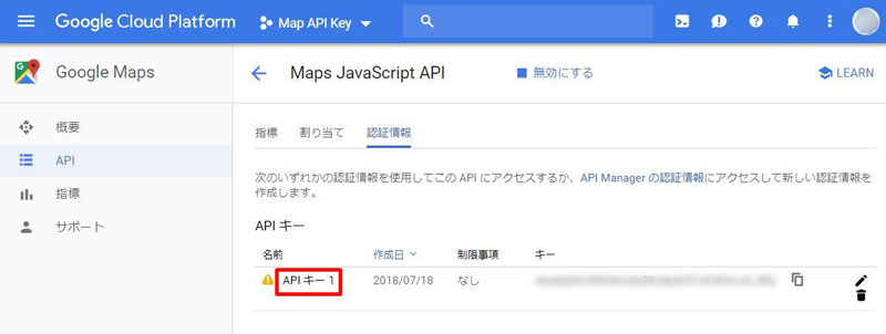 グーグルマップAPIキーの種類と取得方法