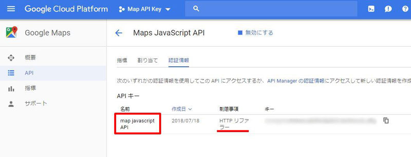 グーグルマップAPIキーの種類と取得方法