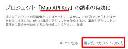 グーグルマップAPIキーの種類と取得方法
