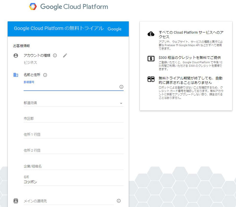 グーグルマップAPIキーの種類と取得方法