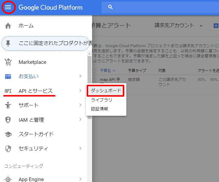 グーグルマップAPIキーの種類と取得方法