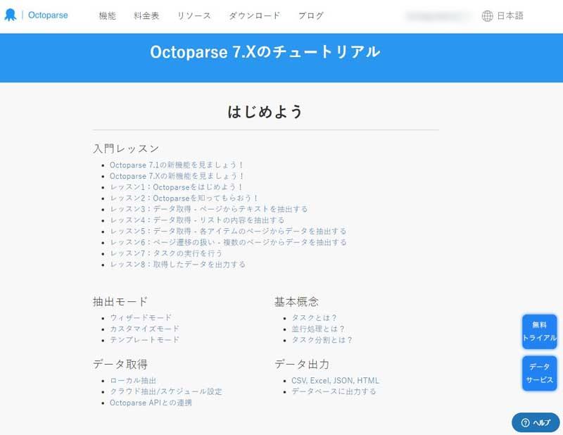 Octoparse,Webスクレイピング