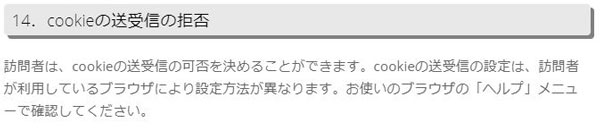 プライバシーポリシーの作り方