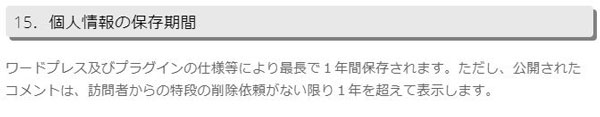 プライバシーポリシーの作り方