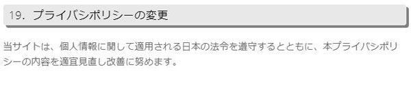 プライバシーポリシーの作り方