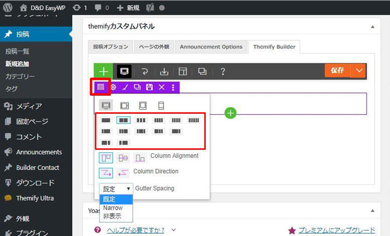 Themifyの投稿方法と便利な機能