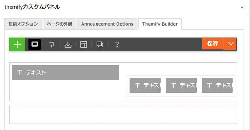 Themifyの投稿方法と便利な機能