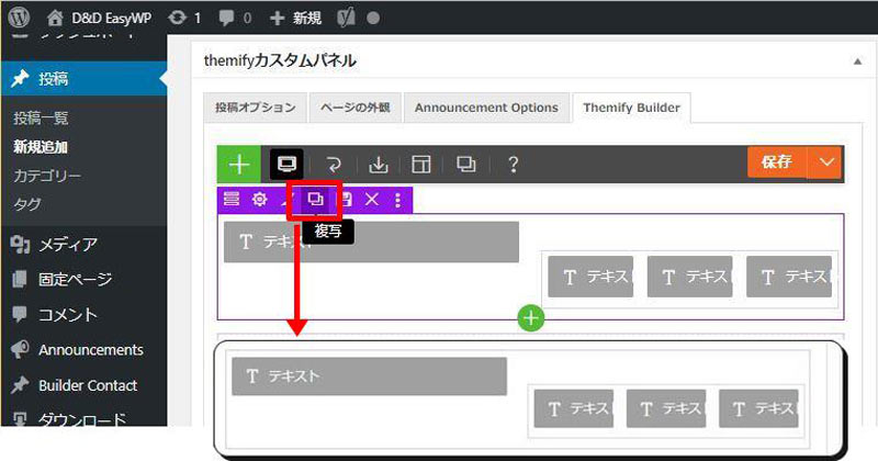 Themifyの投稿方法と便利な機能