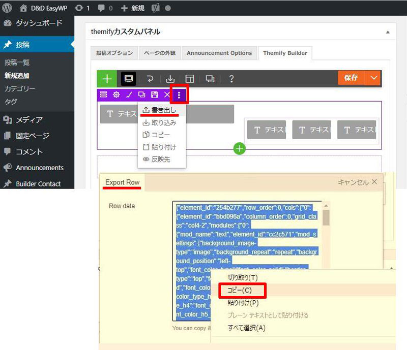 Themifyの投稿方法と便利な機能