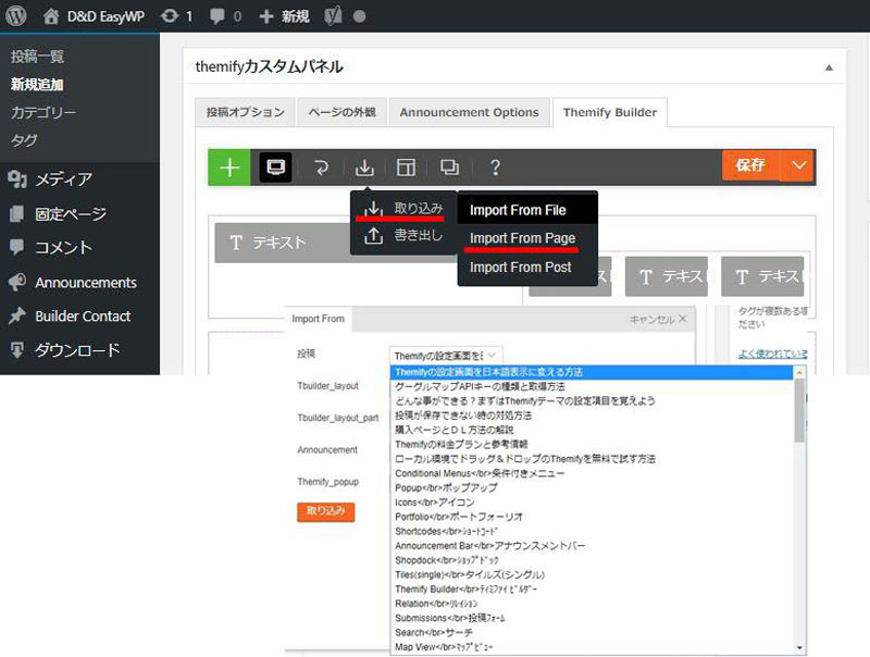 Themifyの投稿方法と便利な機能