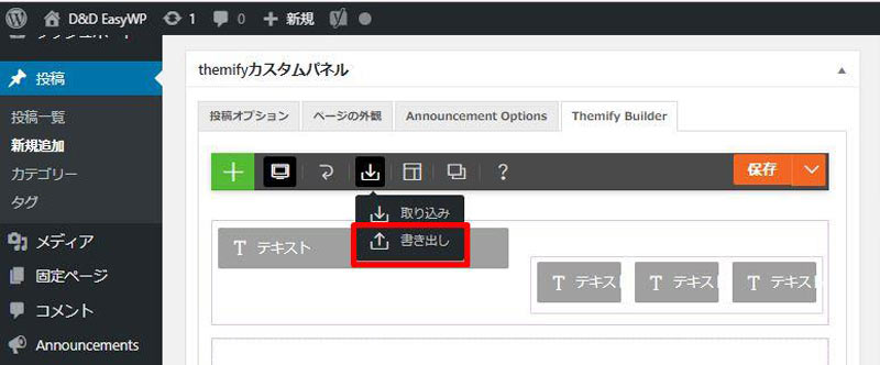 Themifyの投稿方法と便利な機能