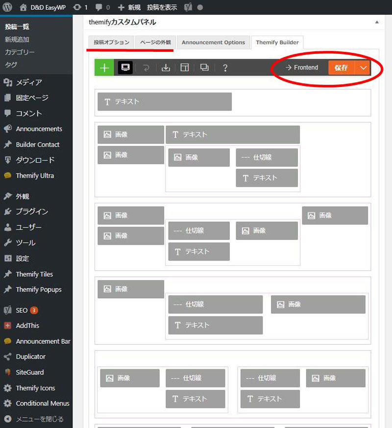 Themifyの投稿方法と便利な機能