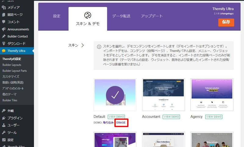 Themifyの投稿方法と便利な機能