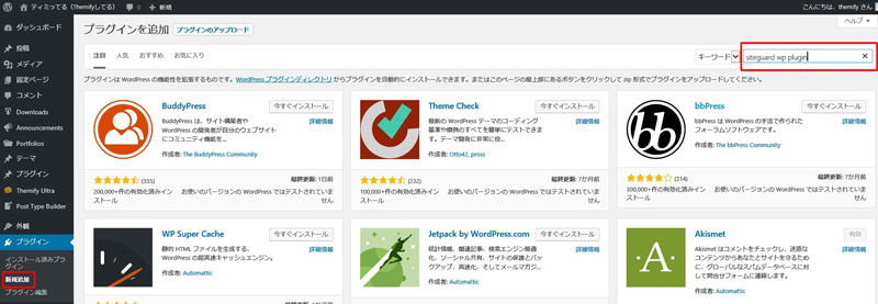 不正ログインにはこれで防御『SiteGuard WP Plugin』の設定方法