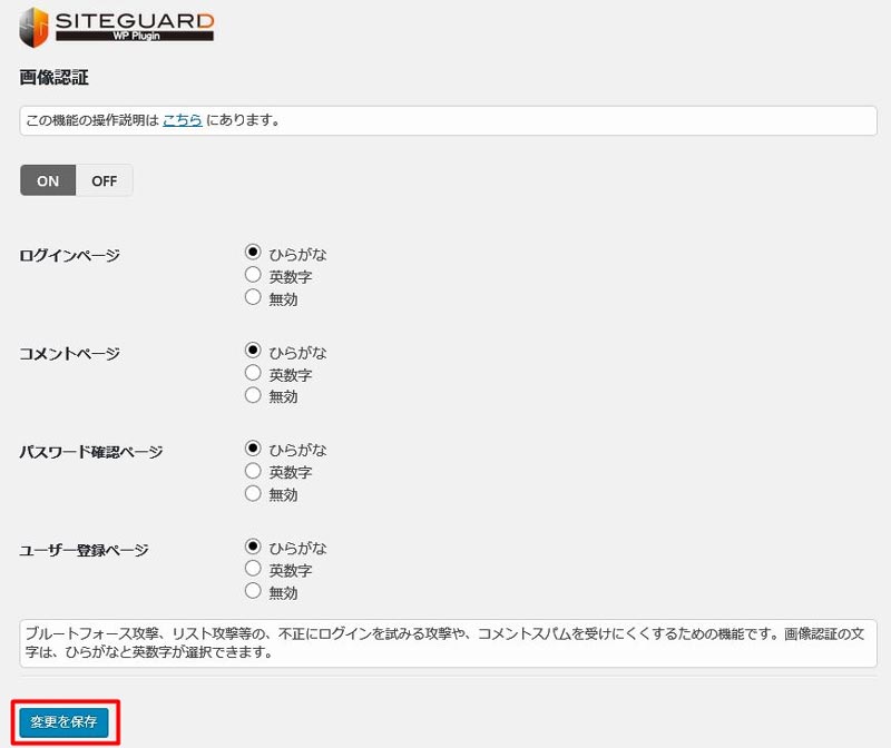 不正ログインにはこれで防御『SiteGuard WP Plugin』の設定方法