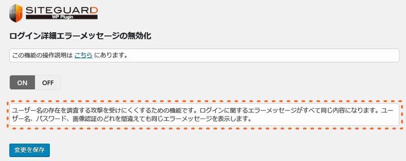 不正ログインにはこれで防御『SiteGuard WP Plugin』の設定方法