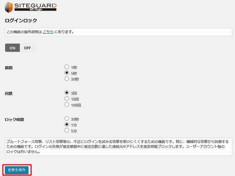 不正ログインにはこれで防御『SiteGuard WP Plugin』の設定方法