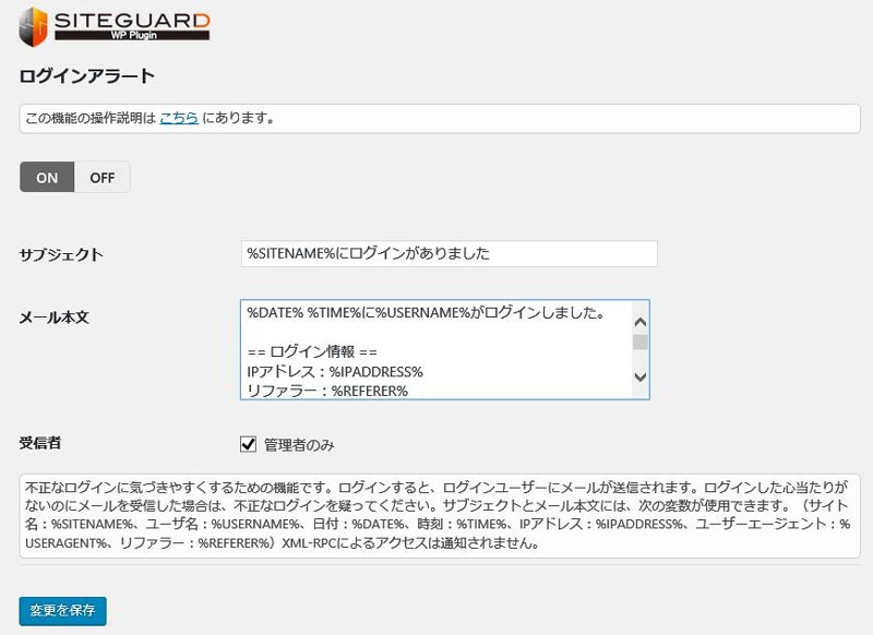 不正ログインにはこれで防御『SiteGuard WP Plugin』の設定方法