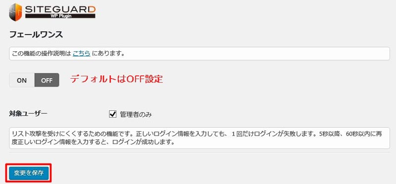 不正ログインにはこれで防御『SiteGuard WP Plugin』の設定方法