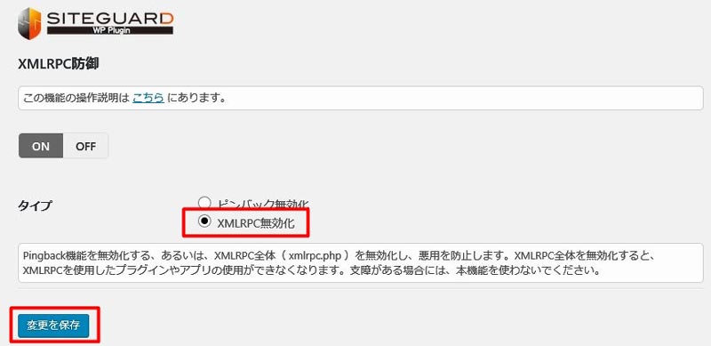 不正ログインにはこれで防御『SiteGuard WP Plugin』の設定方法