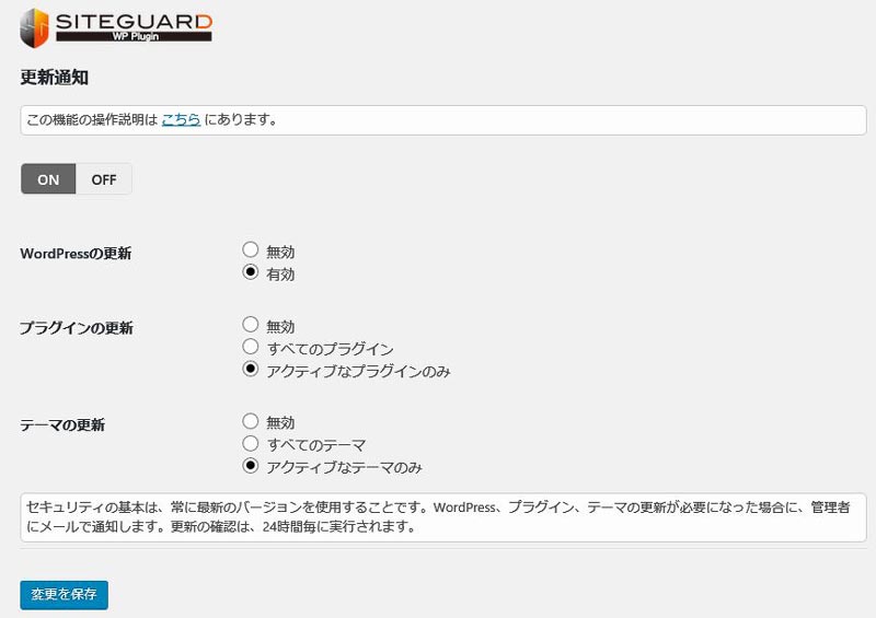 不正ログインにはこれで防御『SiteGuard WP Plugin』の設定方法