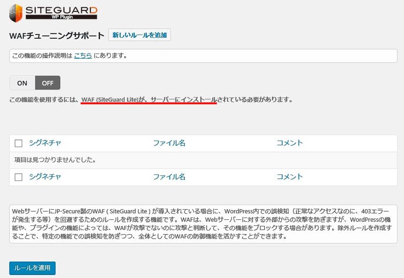 不正ログインにはこれで防御『SiteGuard WP Plugin』の設定方法